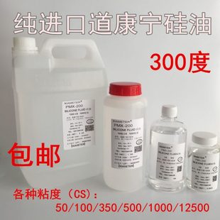 实验室高级进口耐高温300度二甲基硅油导热油浴润滑保养用油