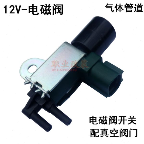 汽车排气管改装声浪真空排气阀门气动控制器阀两位三通电磁阀带线