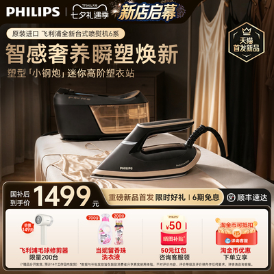 【重磅新品】飞利浦塑型奢护喷熨机PSG6064小钢炮家用蒸汽挂烫机