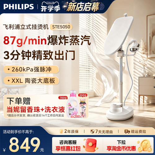 飞利浦挂烫机家用挂熨机蒸汽熨斗全自动家用平烫一体官方正品5050