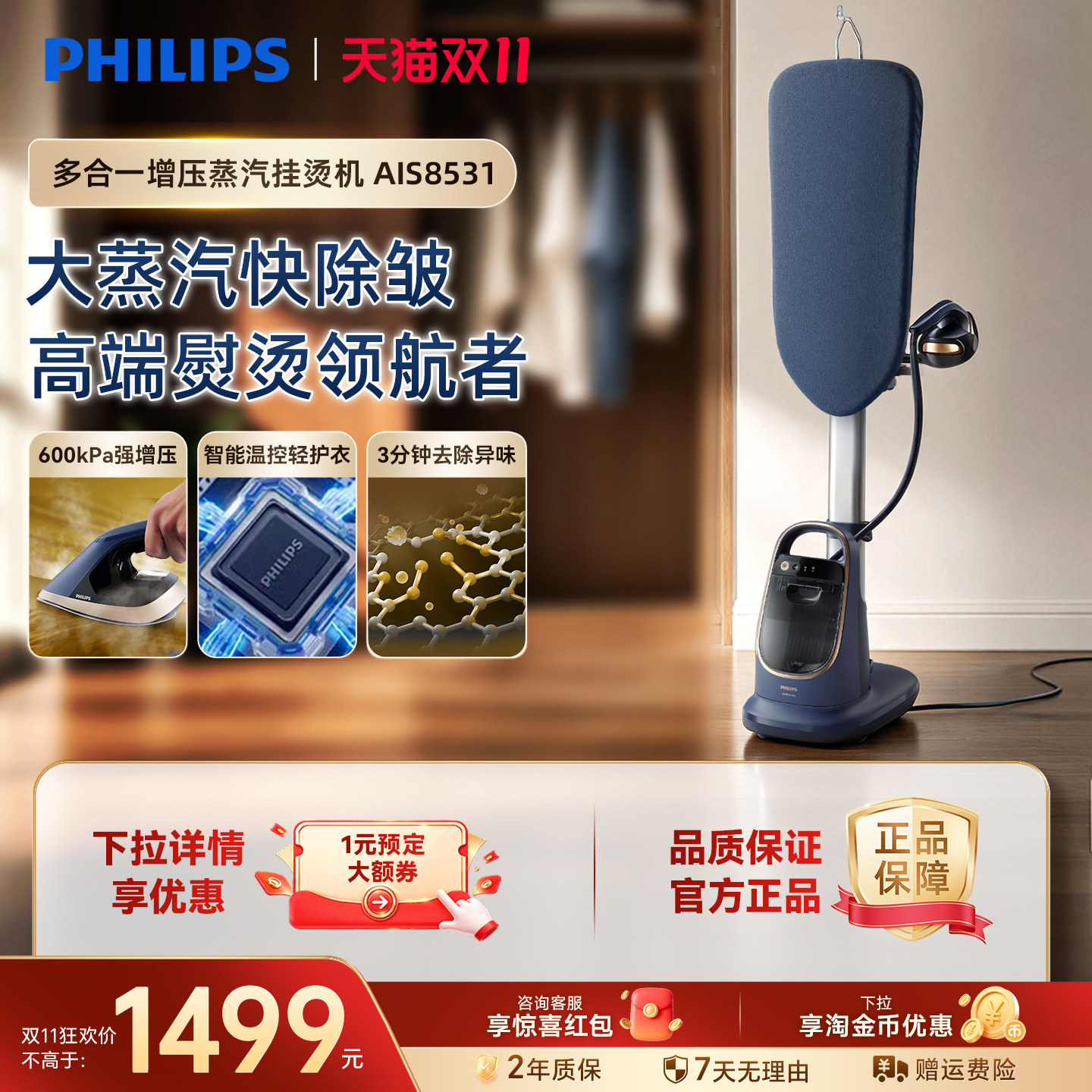 飞利浦挂烫机家用挂熨机蒸汽电熨斗平烫一体机全自动官方正品8531