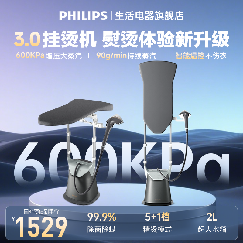 飞利浦挂烫机2025家用蒸汽熨斗熨烫机立式熨衣机挂烫一体机GC628