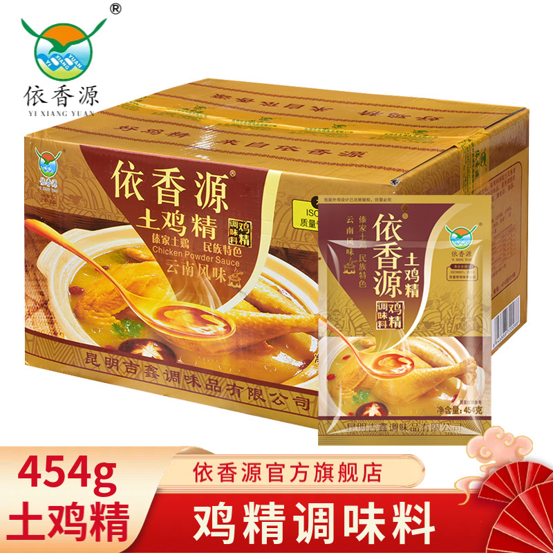 云南依香源土鸡精调味料454g*20袋鲜浓火锅傣家鸡精调料餐饮整箱