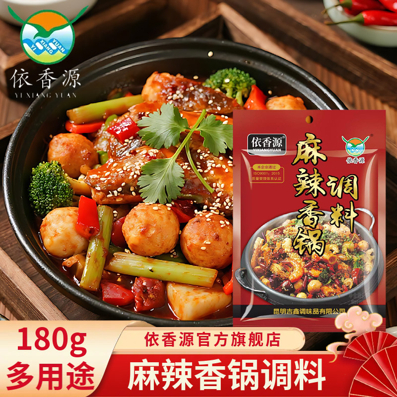 依香源麻辣香锅调料180g干锅调料火锅底料排骨海鲜多用途调味料