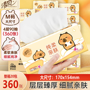 清风抽纸90抽整箱20包4层M码大尺寸餐巾纸柔软型家庭实惠装卫生纸
