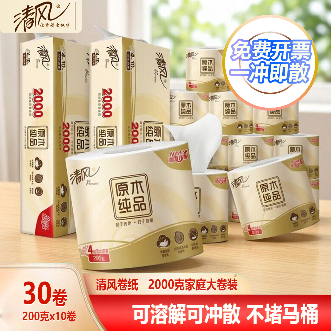 清风2000克4层有芯卷纸大卷图片