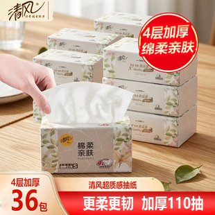 清风抽纸4层加厚超质感110抽纸巾36包卫生纸家用实惠装整箱餐巾纸