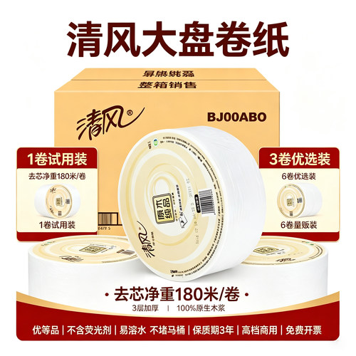 清风卷纸800克3层酒店专用大盘纸厕纸120x91家用厕所卫生间卫生纸