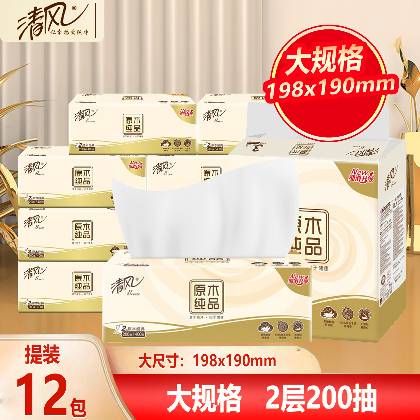清风抽纸大码200抽12包