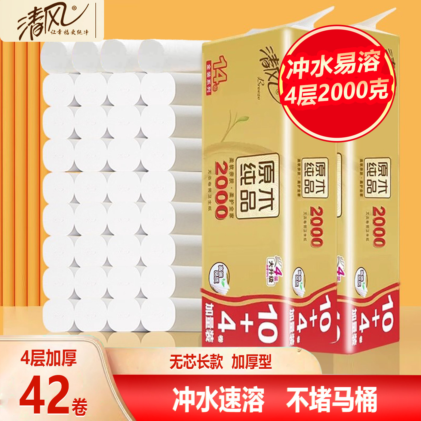 清风卷纸2000克无芯长卷实心厕所专用厕纸可溶解纸巾家庭装卫生纸