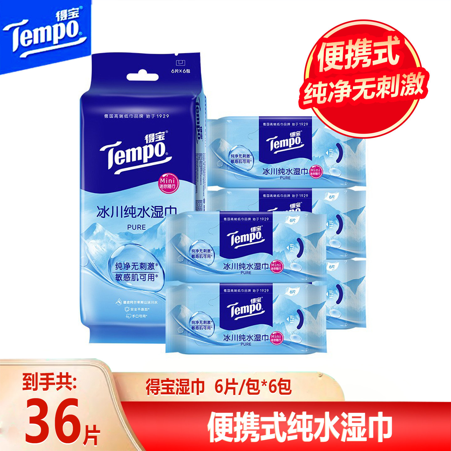 得宝湿厕纸私处洁阴纸巾6片