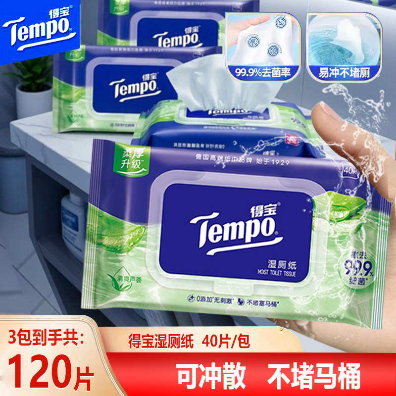 得宝湿厕纸抽取式40片家用男女通用小学生便携式可冲散湿厕纸巾,洗护清洁剂/卫生巾/纸/香薰,湿厕纸,淘宝优惠券,粉丝福利购,淘宝优惠卷