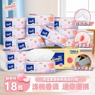 得宝tempo抽纸浅桃香纸巾133x195有香味卫生纸4层80抽加厚餐巾纸