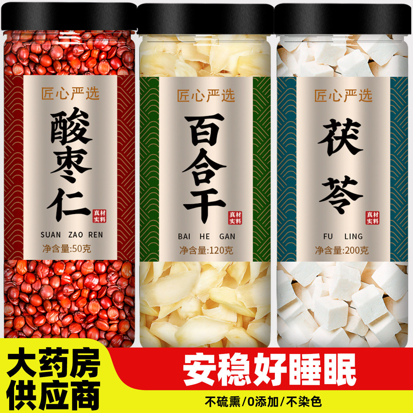 酸枣仁百合茯苓茶睡眠茶正宗野生炒熟枣仁安神汤中药材官方旗舰店图片