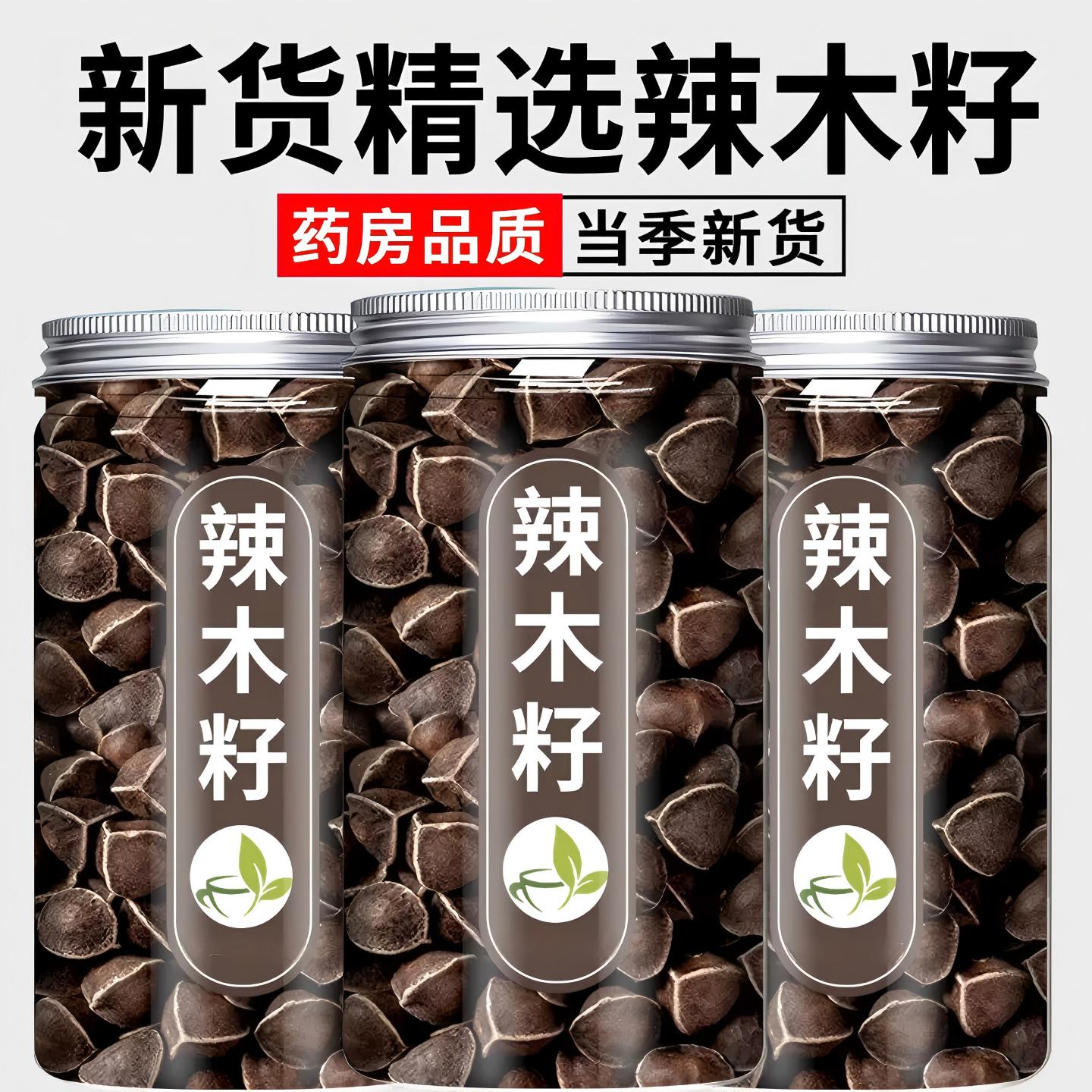 辣木籽中药材正品官方旗舰店500g特级辣木子黑辣木籽的功效与作用