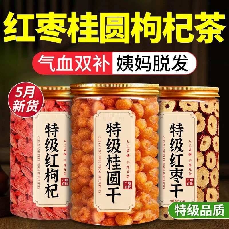 红枣桂圆枸杞茶补气养血花茶女人养生茶男肾泡水气血双补温和泡水