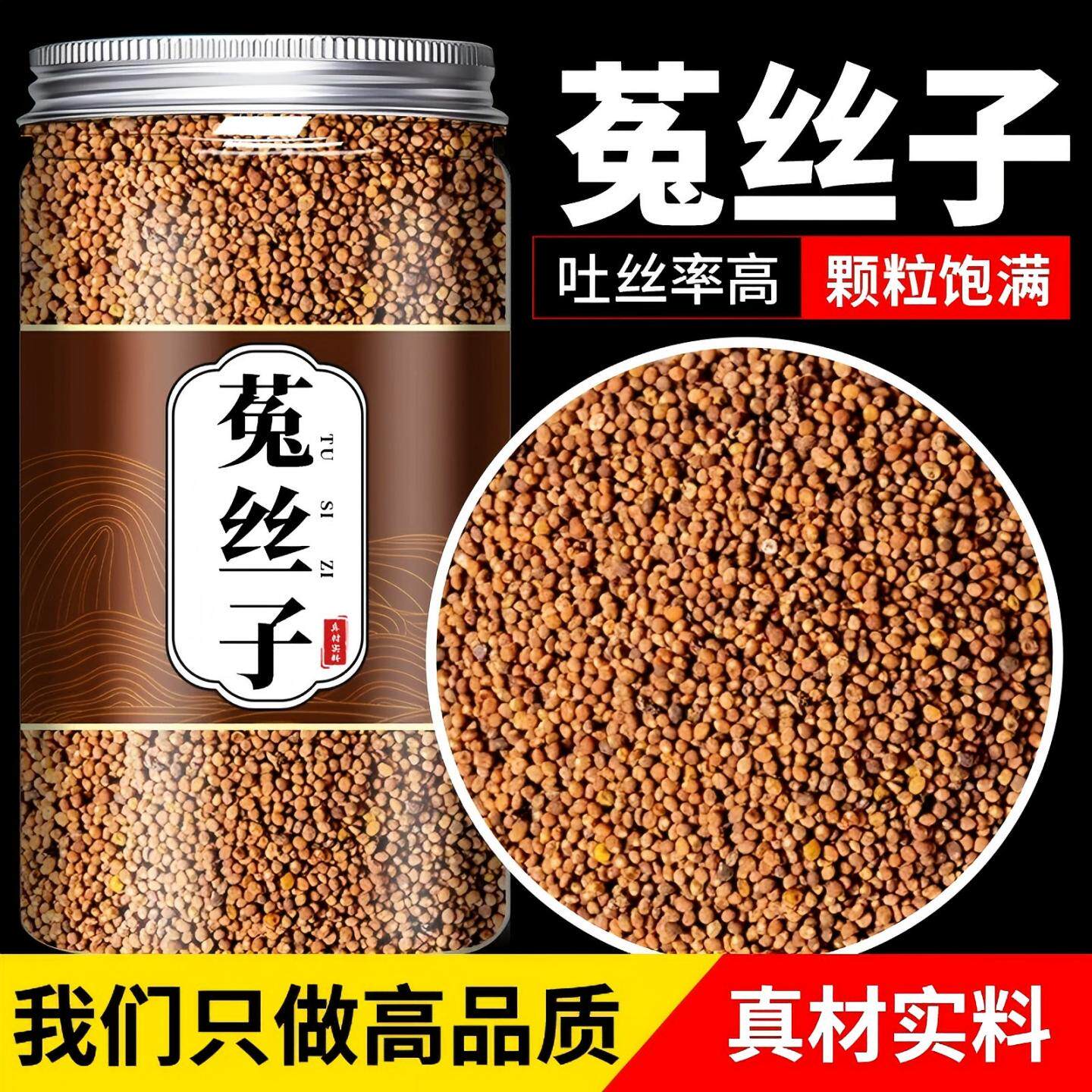 菟丝子正宗内蒙小菟丝子500g中药材小兔丝子高吐丝率99%沙苑枸杞
