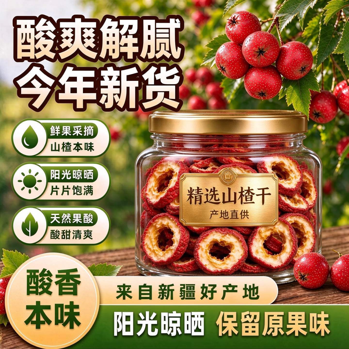 无核山楂干泡茶片500g包邮新货无籽无硫去核山渣空心圈泡水特产