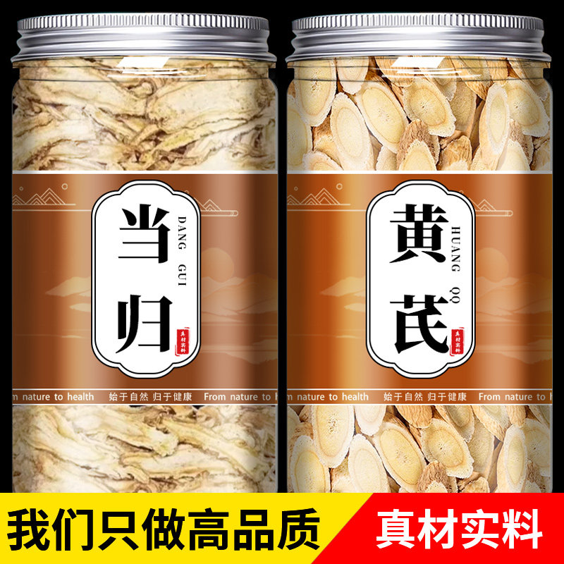当归黄芪片气血养生茶官方旗舰店中药材纯正品补气养血粉当归中药图片