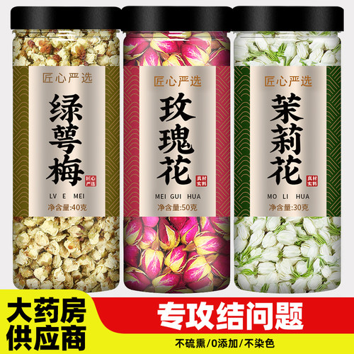 绿萼梅玫瑰花茉莉花组合茶包中药材正品旗舰店白梅花泡水喝功效