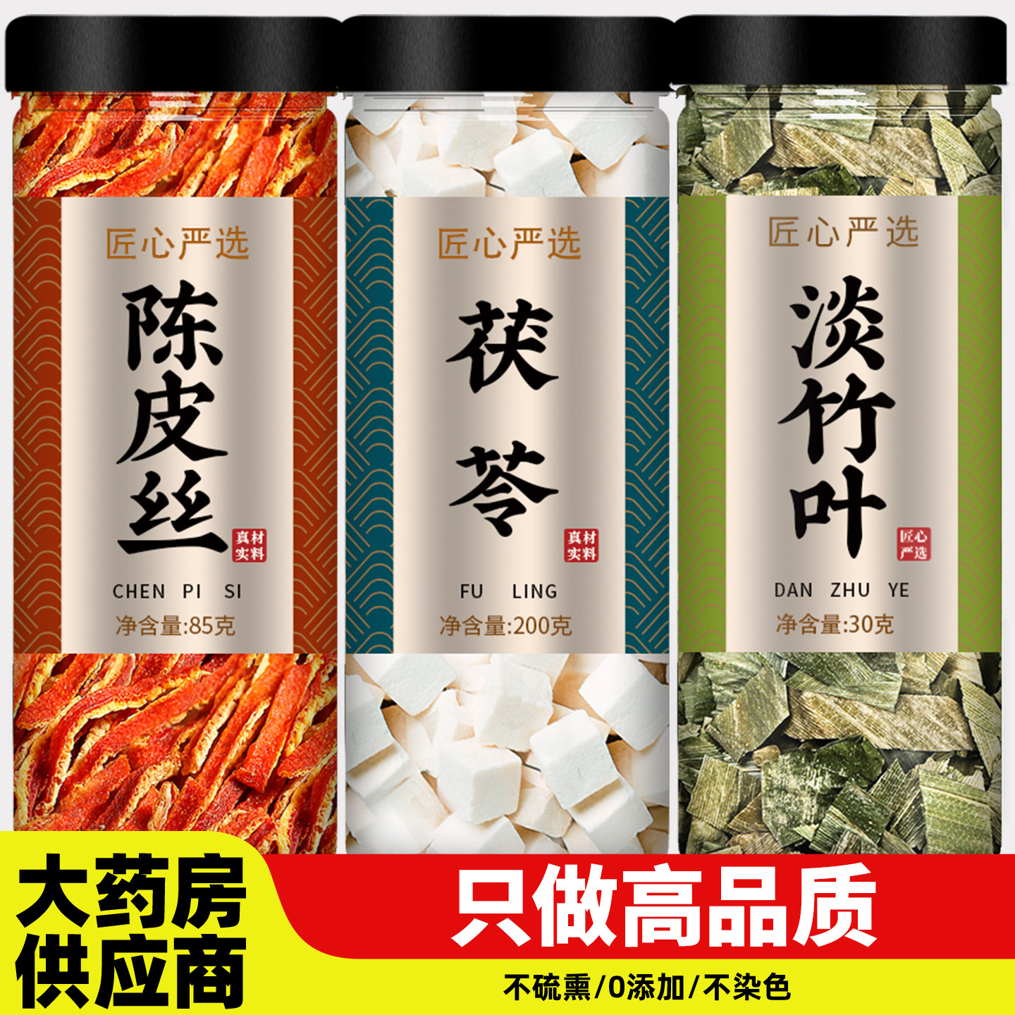 陈皮茯苓淡竹叶茶中药材正品官方旗舰店野生新鲜干泡水喝泡茶祛湿