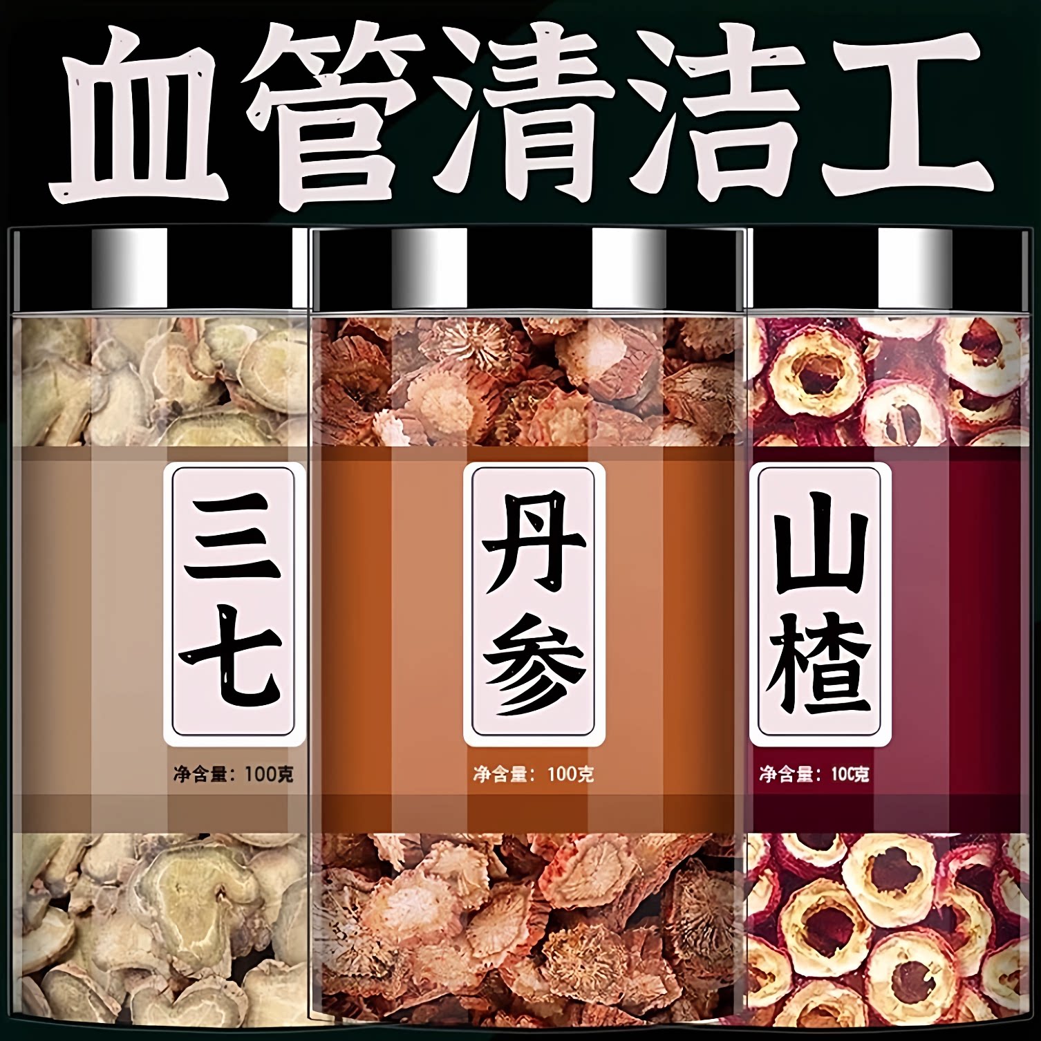三七丹参山楂茶中药材正品新鲜干货片野生官方旗舰店三合一片泡水