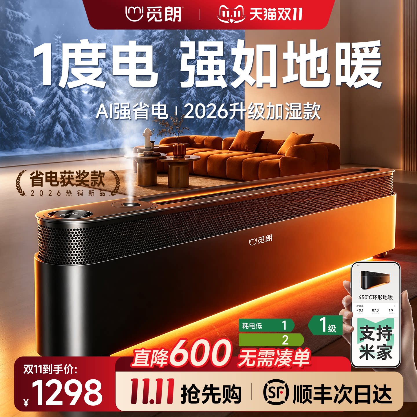 2026新型取暖器暖风机全屋大面积家用节能省电踢脚线电暖气神器冬