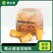 临期26年5月赛必健咖啡速溶咖啡美式 罐装 冷萃提神苦咖啡浓缩咖啡