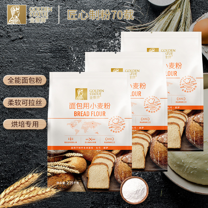 金像牌高筋面包粉2.25kg*3家用烘焙专用吐司粉面包粉小麦粉原料