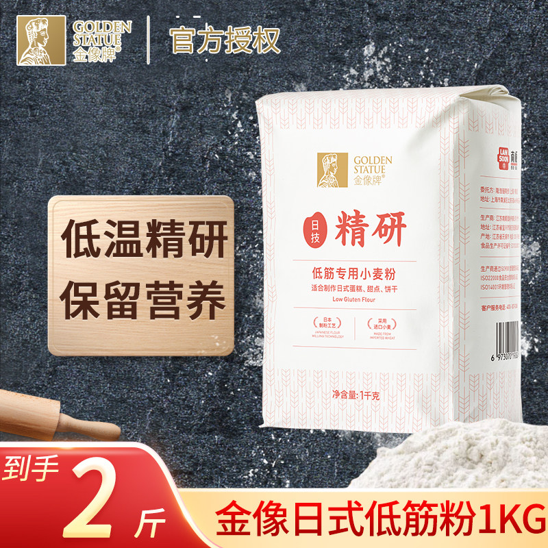 金像牌日式低筋粉1kg家用烘焙蛋糕饼干曲奇甜点低筋小麦面粉2斤