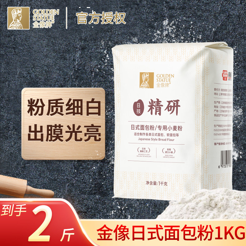 金像精研日式面包粉1kg家用烘焙专用吐司面包高筋小麦粉原料2斤