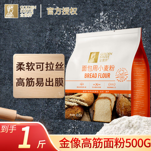 金像牌高筋面包粉500g烘焙家用原料面包机烤箱烘焙吐司披萨面粉
