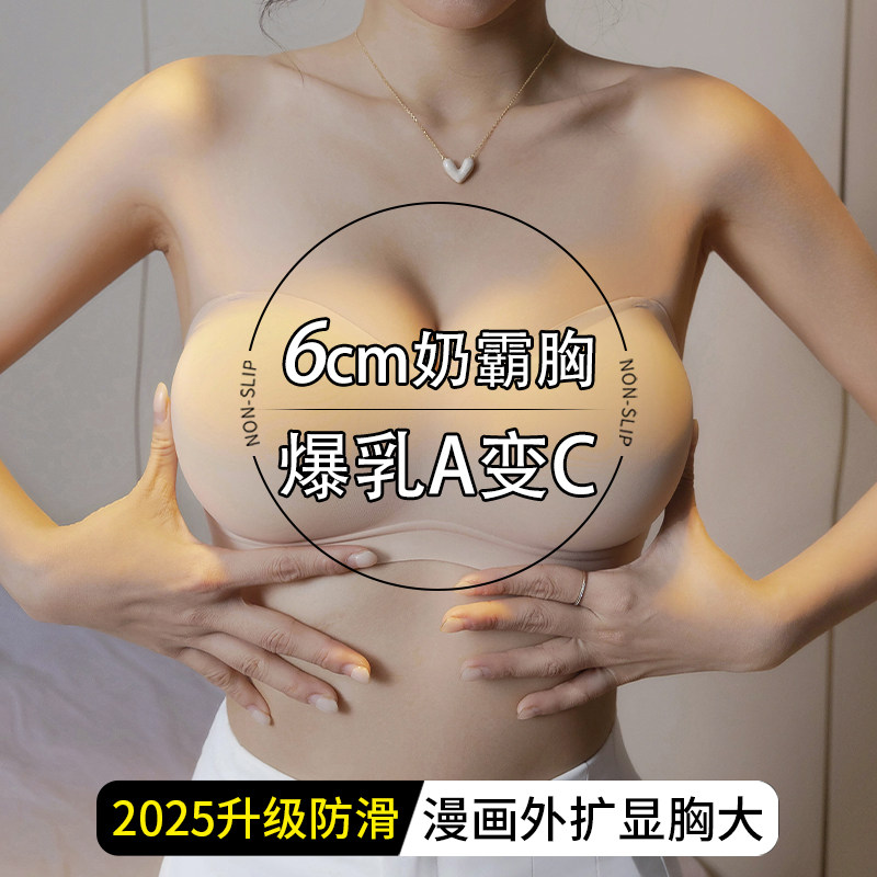 外扩加厚无肩带内衣女防滑聚拢小胸显大抹胸裹胸隐形漫画胸文胸罩