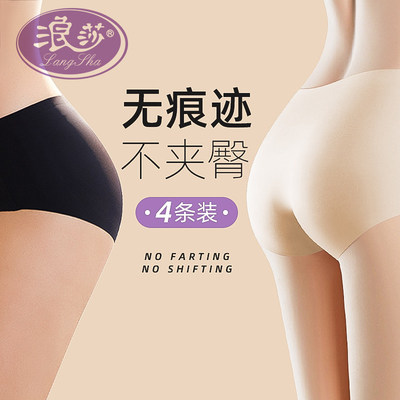 浪莎冰丝无痕内裤女士夏