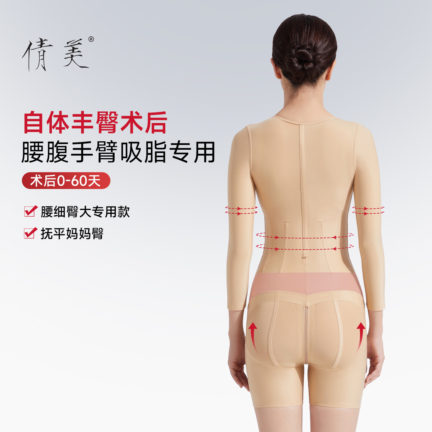 倩美丰臀术后塑身衣腰腹吸脂抽脂医用塑形美体衣加压提臀束身衣