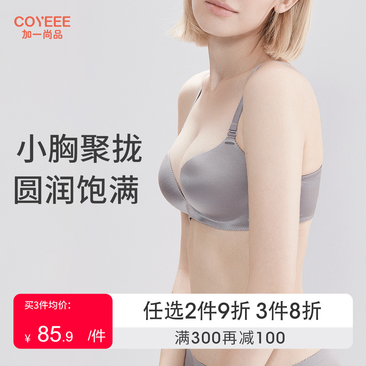 【小胸聚拢】无痕无钢圈