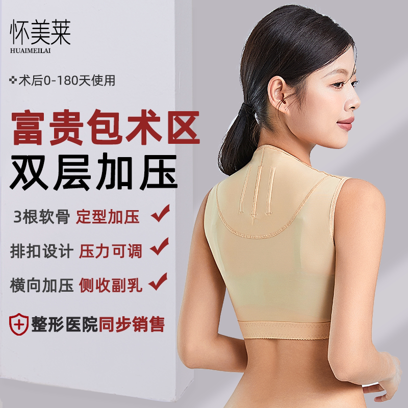 怀美莱富贵包吸脂术后塑身衣背部抽脂术后加压塑形后背塑型束身衣
