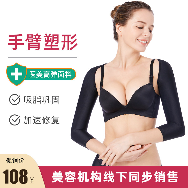 瘦手臂吸脂术后塑身衣加压胳膊环吸抽脂束大臂拜拜肉塑形压力袖套