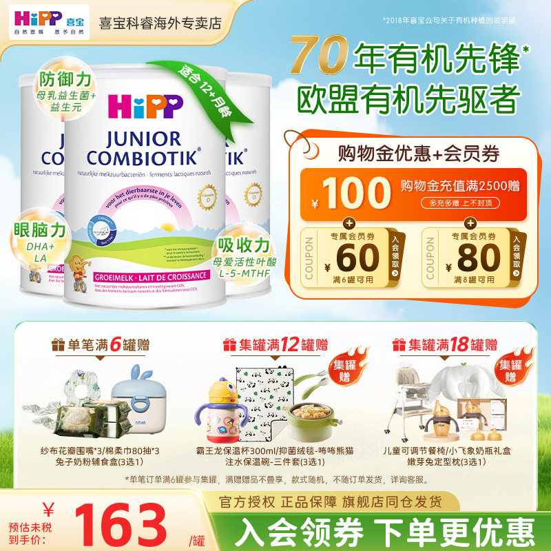 HiPP喜宝荷兰至臻版有机益生菌儿童成长进口4段牛奶粉2岁+3罐装