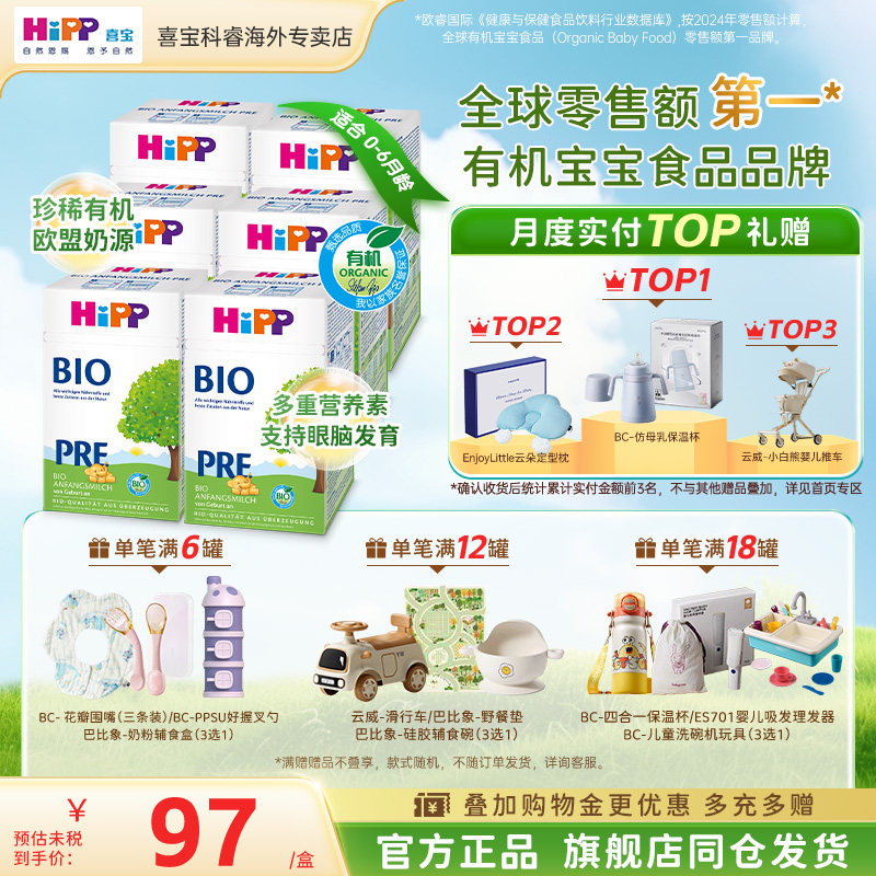 HiPP喜宝德国经典有机进口新生宝婴幼儿Pre段牛奶粉正品旗舰6罐装
