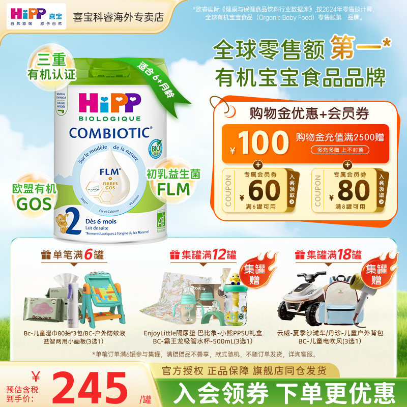 HiPP喜宝有机益生菌婴幼儿初乳配方奶粉白金版(无淀粉)2段 800g