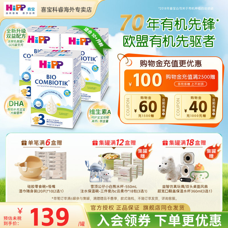 HiPP喜宝德国珍宝版婴幼儿有机益生菌宝宝成长进口牛奶粉3段*3盒