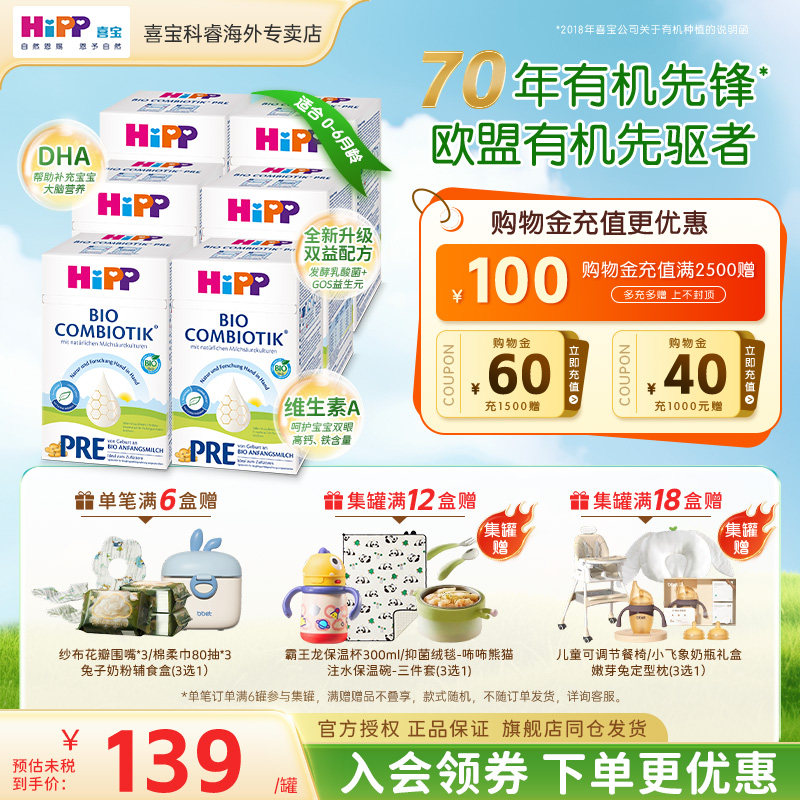 HiPP喜宝德国珍宝版有机益生菌婴幼儿新生儿进口牛奶粉Pre段*6盒