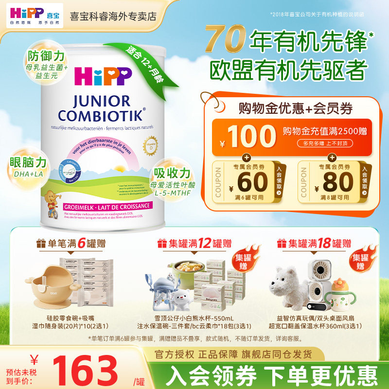 【旗舰店同仓发货】荷兰喜宝4段