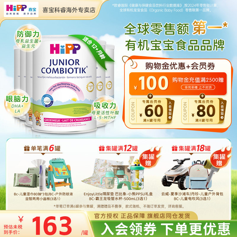 HiPP喜宝荷兰至臻版有机益生菌儿童成长进口4段牛奶粉2岁+6罐装