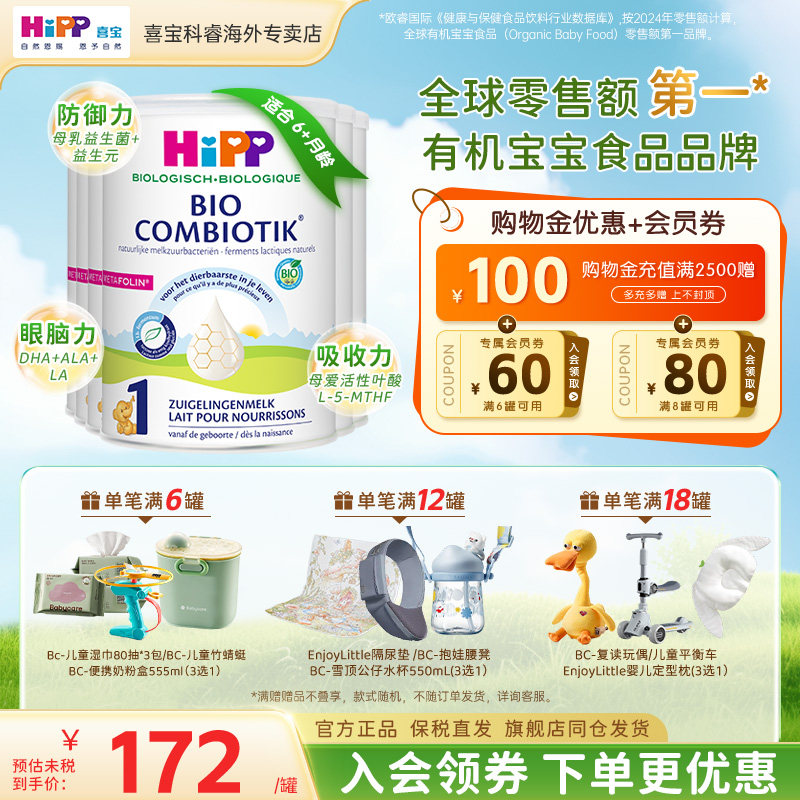 HiPP喜宝荷兰至臻版新生儿有机婴幼儿益生菌配方1段牛奶粉 6罐装