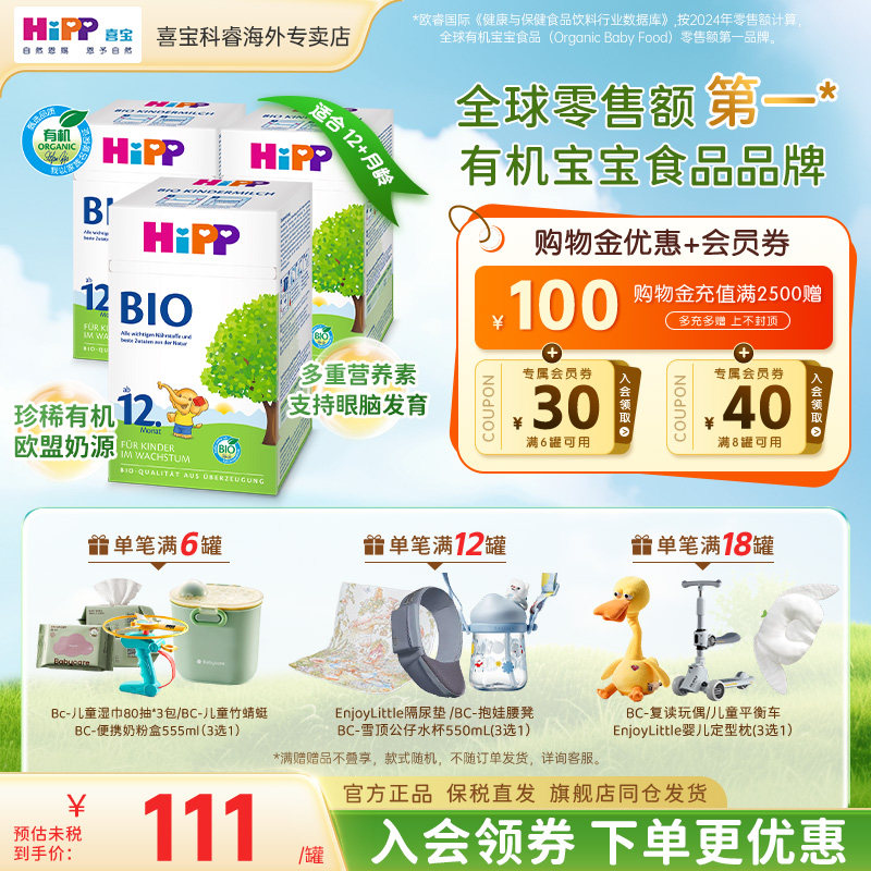 HiPP喜宝德国经典有机幼儿进口儿童成长正品牛奶粉12+段1岁+3罐装