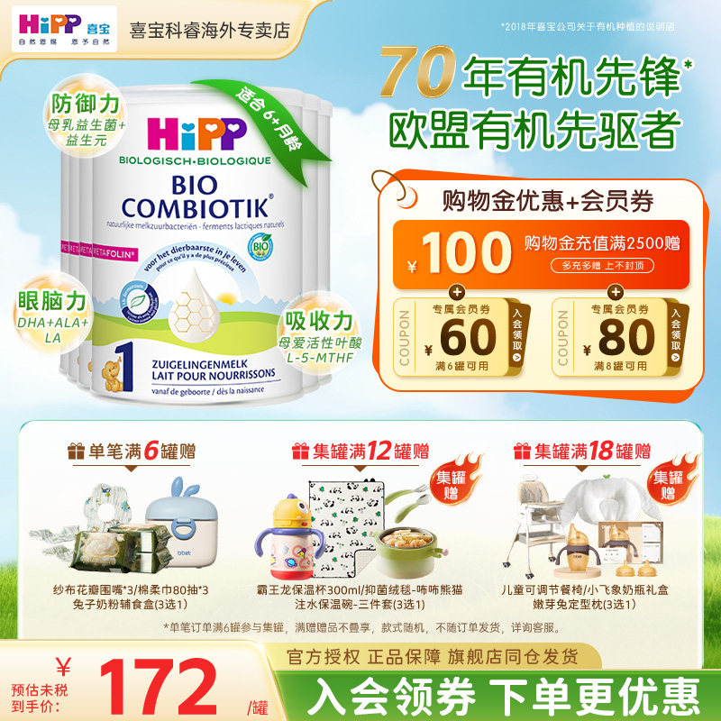 HiPP喜宝荷兰至臻版新生儿有机婴幼儿益生菌配方1段牛奶粉 6罐装