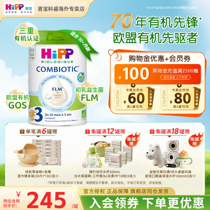 HiPP喜宝欧盟三重有机婴幼儿初乳灵感配方奶粉 白金版 3段 800g