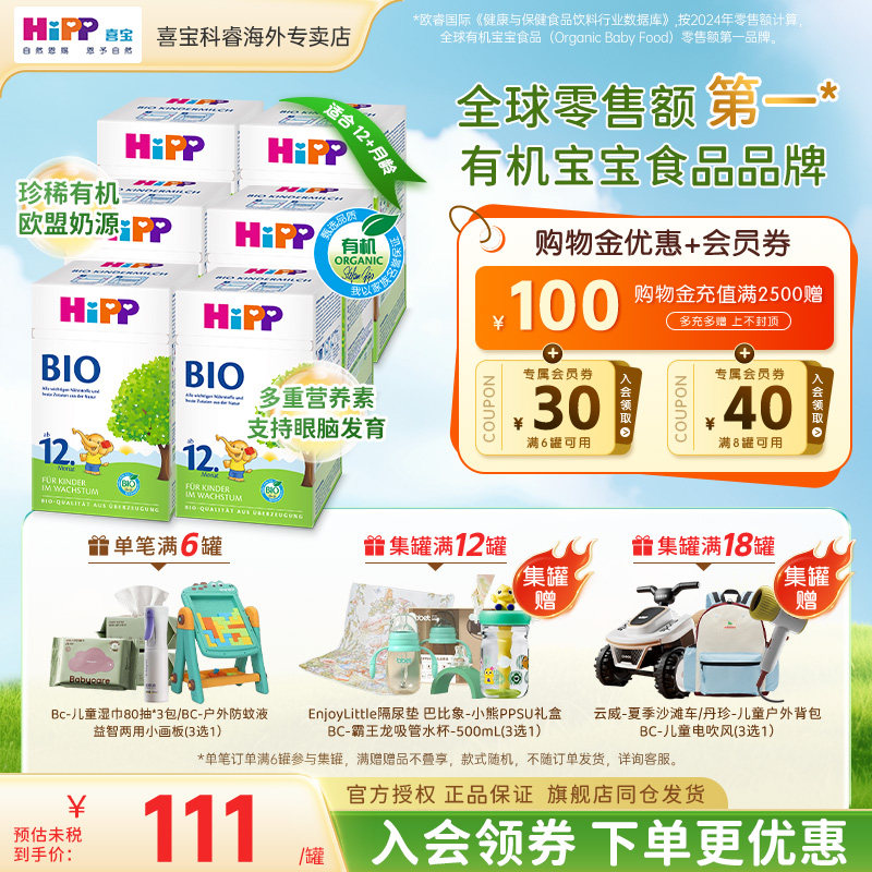 HiPP喜宝德国经典有机幼儿进口儿童成长正品牛奶粉12+段1岁6罐装